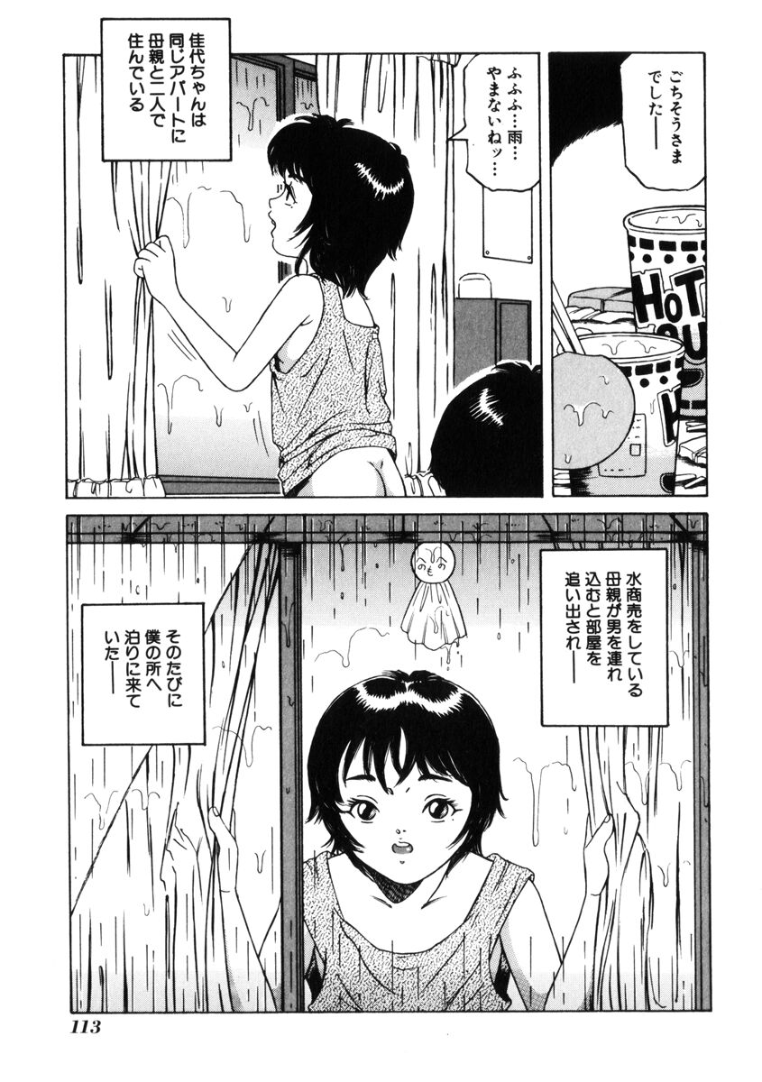 [民草涙] 飴と無恥