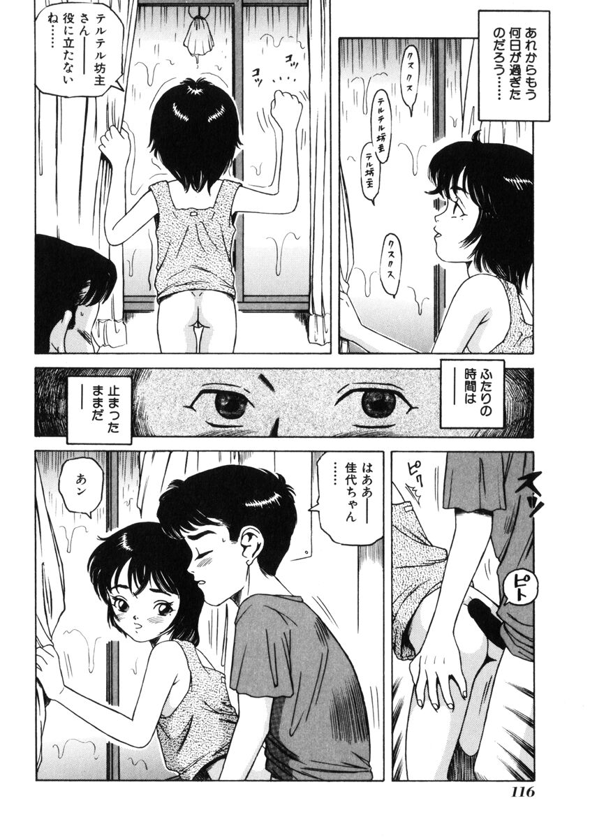 [民草涙] 飴と無恥