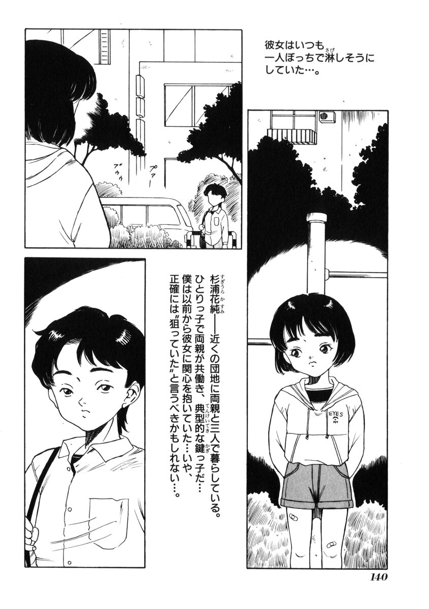 [民草涙] 飴と無恥