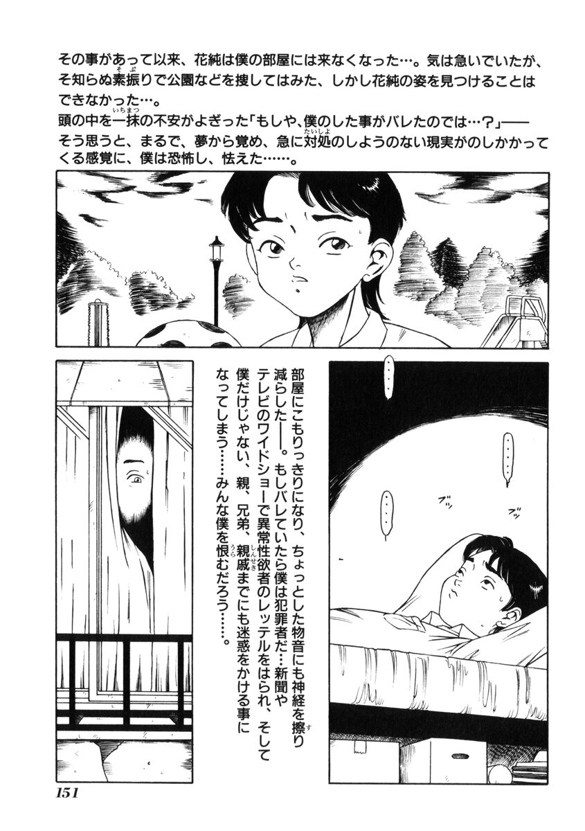 [民草涙] 飴と無恥