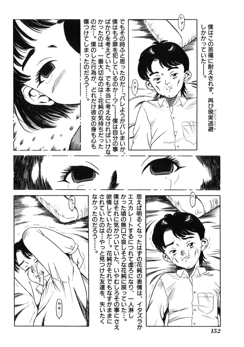 [民草涙] 飴と無恥