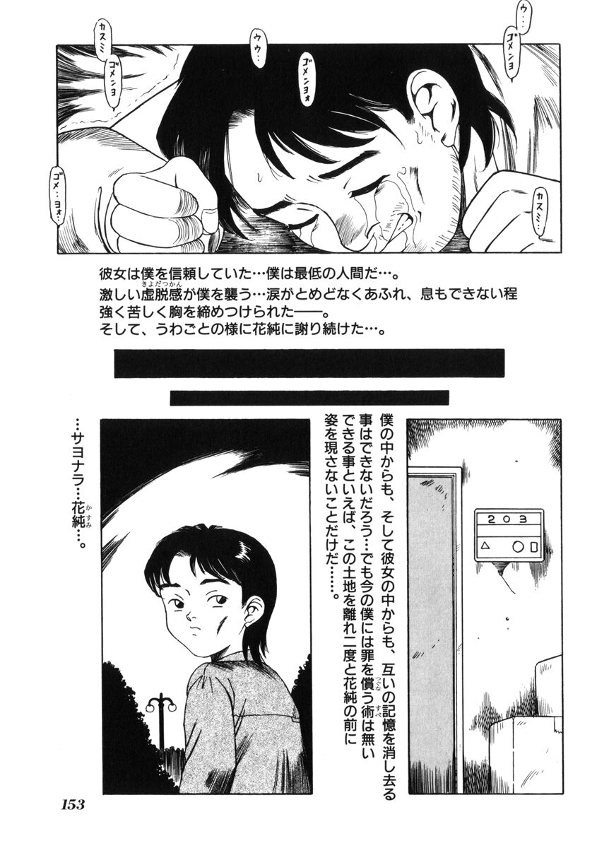 [民草涙] 飴と無恥
