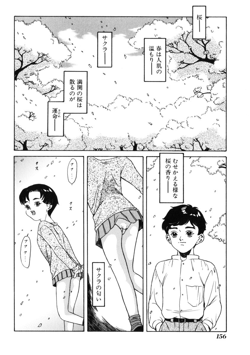 [民草涙] 飴と無恥