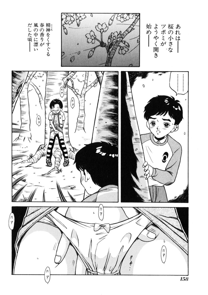 [民草涙] 飴と無恥