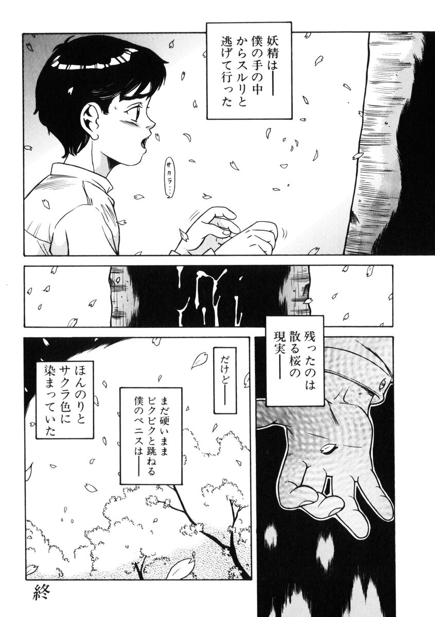 [民草涙] 飴と無恥