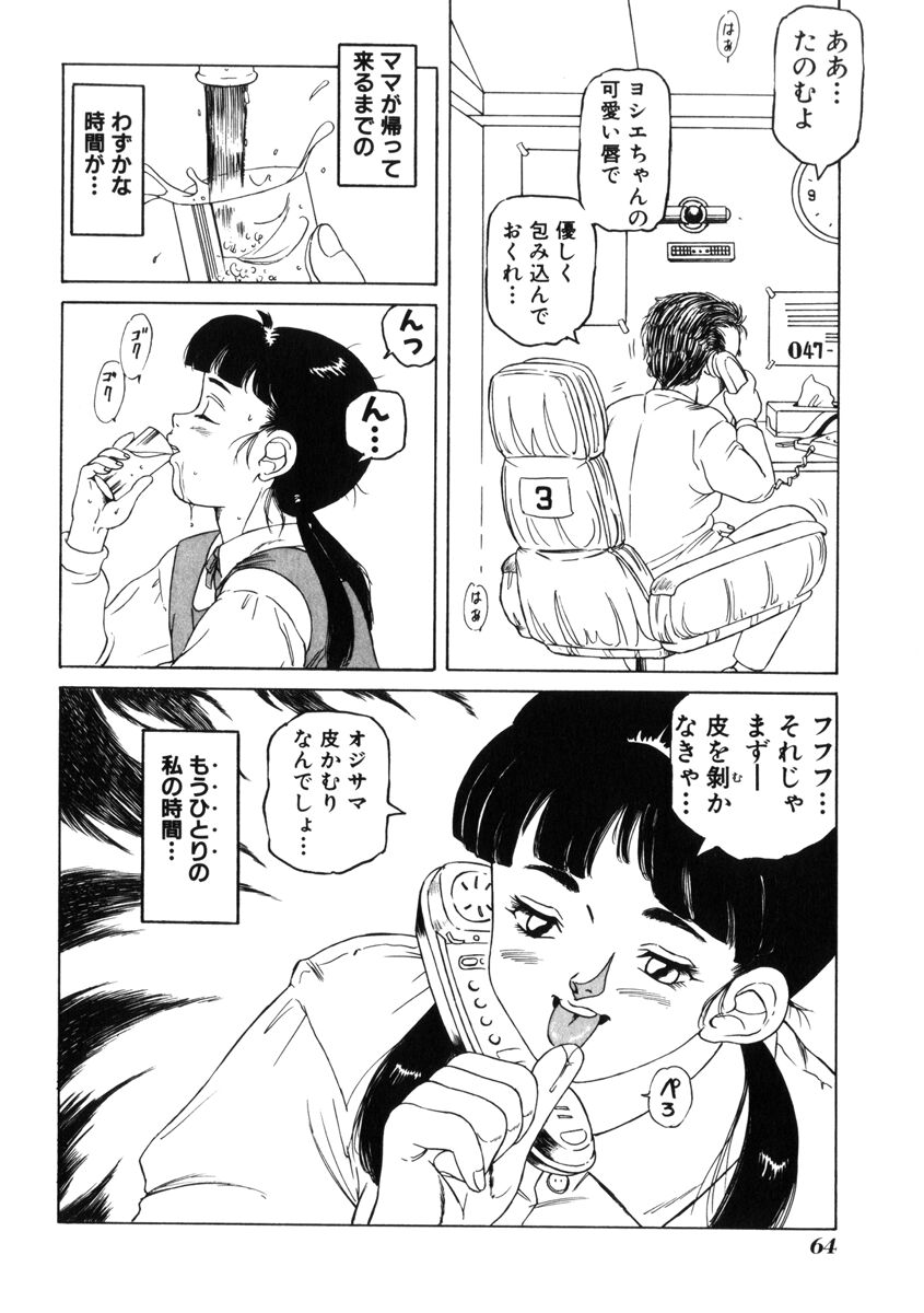 [民草涙] 飴と無恥