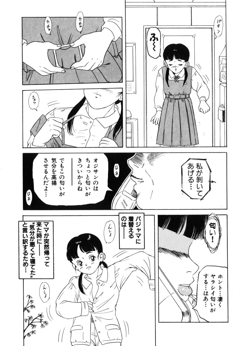 [民草涙] 飴と無恥