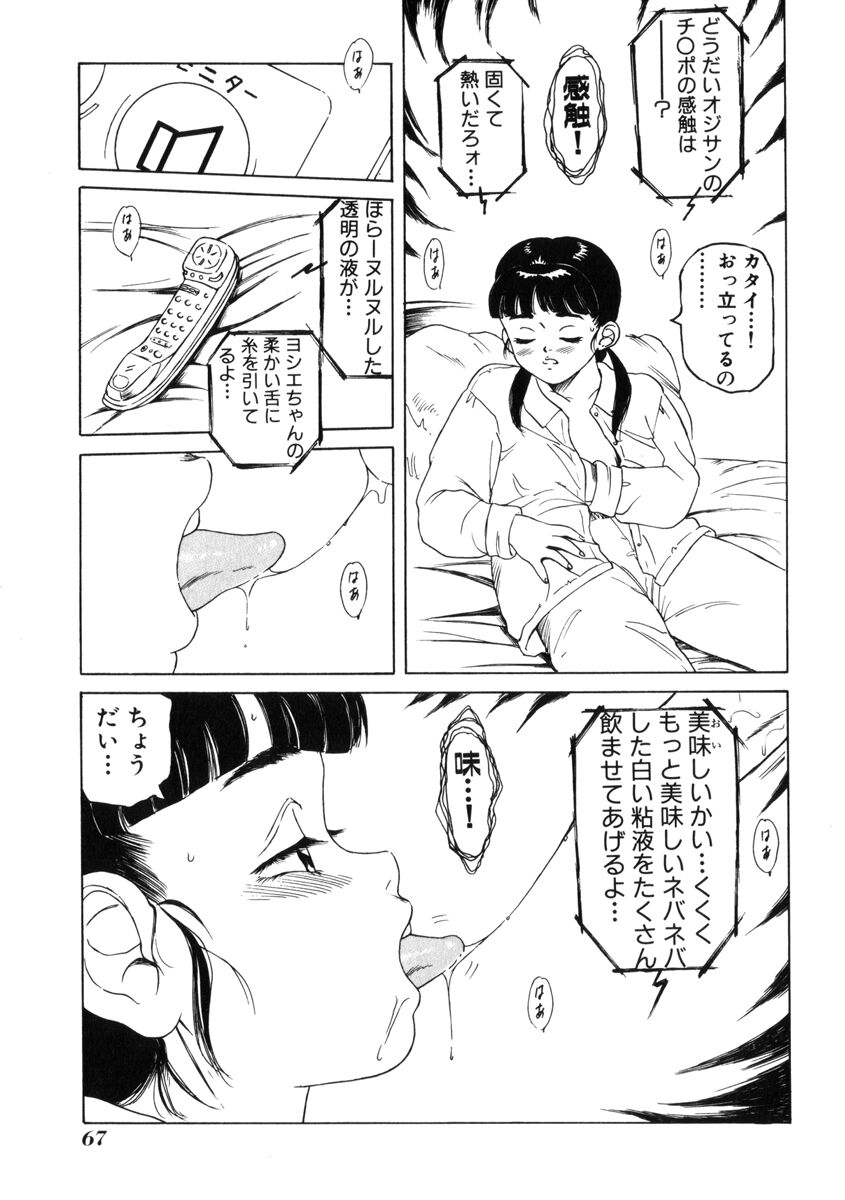 [民草涙] 飴と無恥