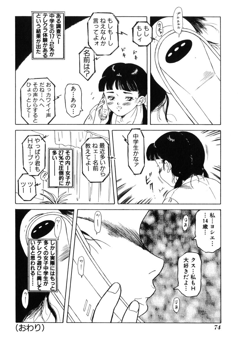 [民草涙] 飴と無恥