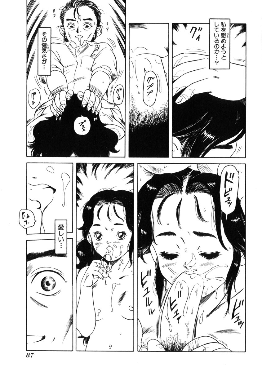 [民草涙] 飴と無恥