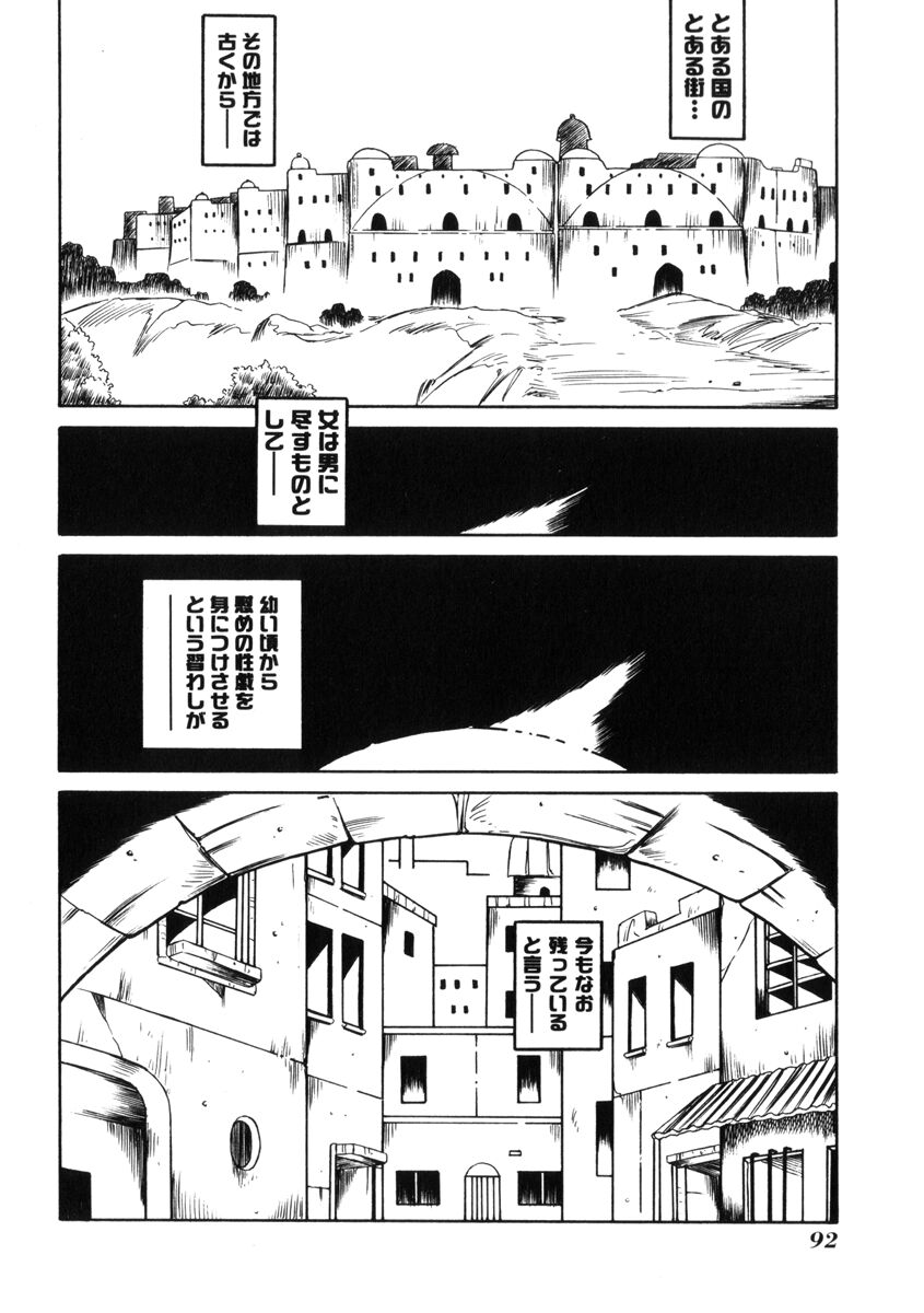 [民草涙] 飴と無恥