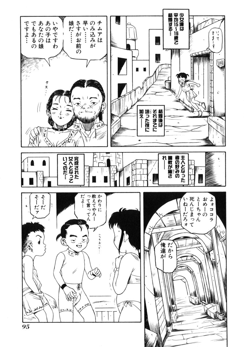 [民草涙] 飴と無恥