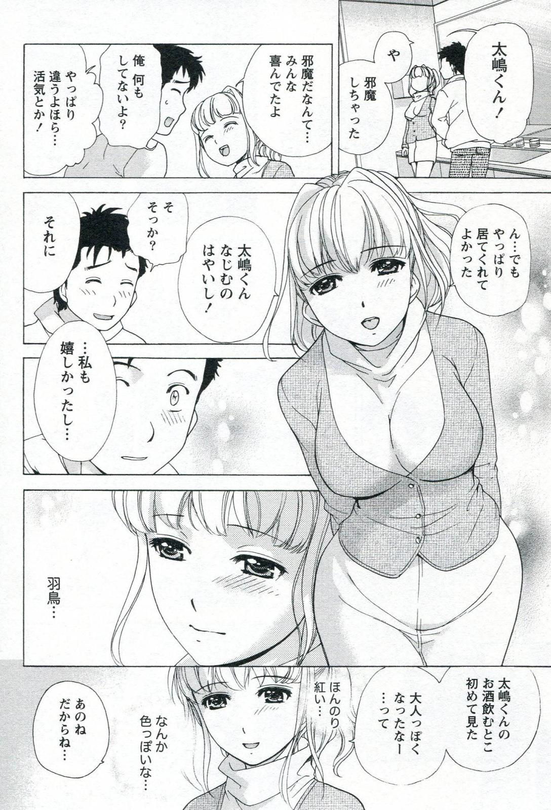 [藤坂空樹] ナースを彼女にする方法 1