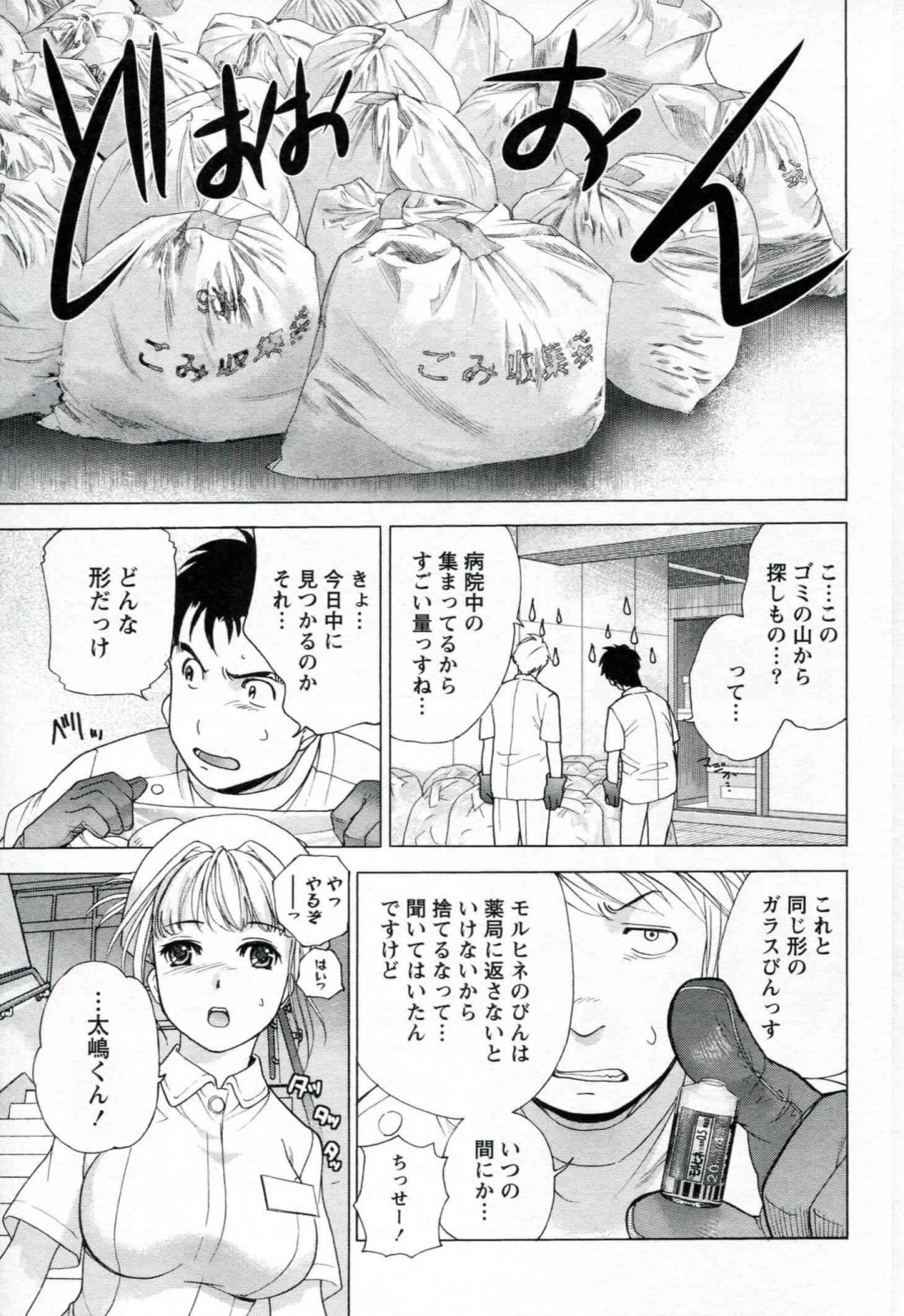 [藤坂空樹] ナースを彼女にする方法 1