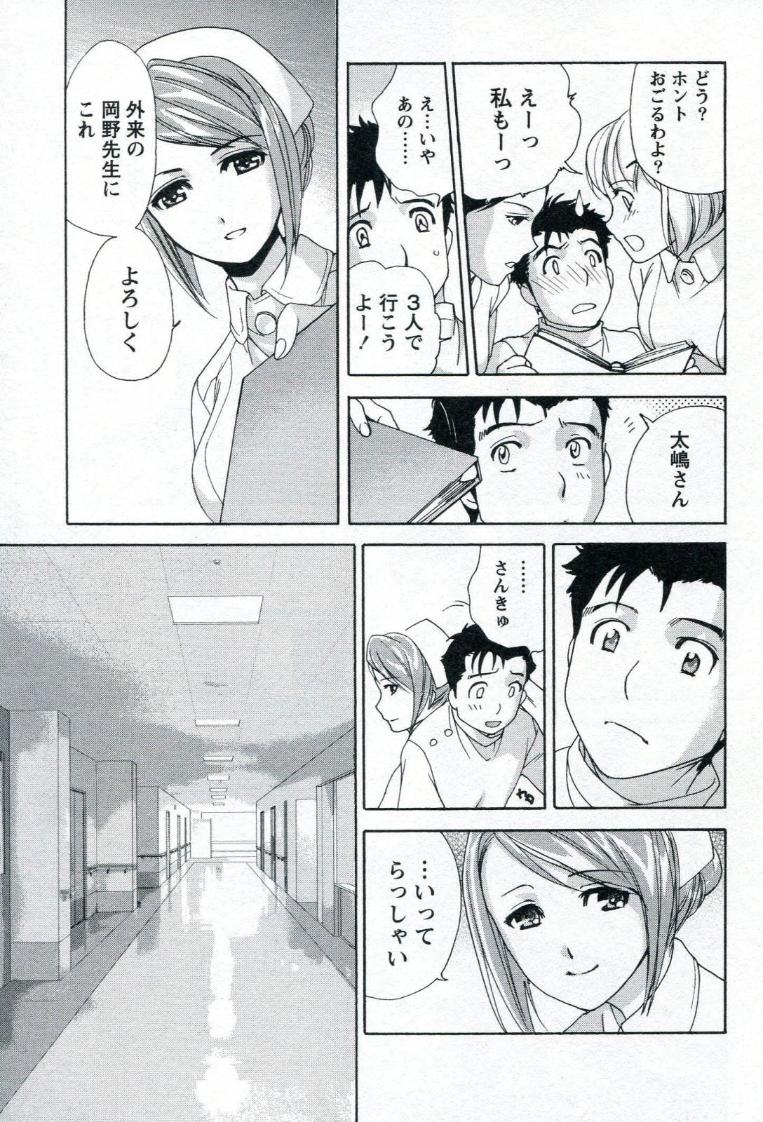 [藤坂空樹] ナースを彼女にする方法 1