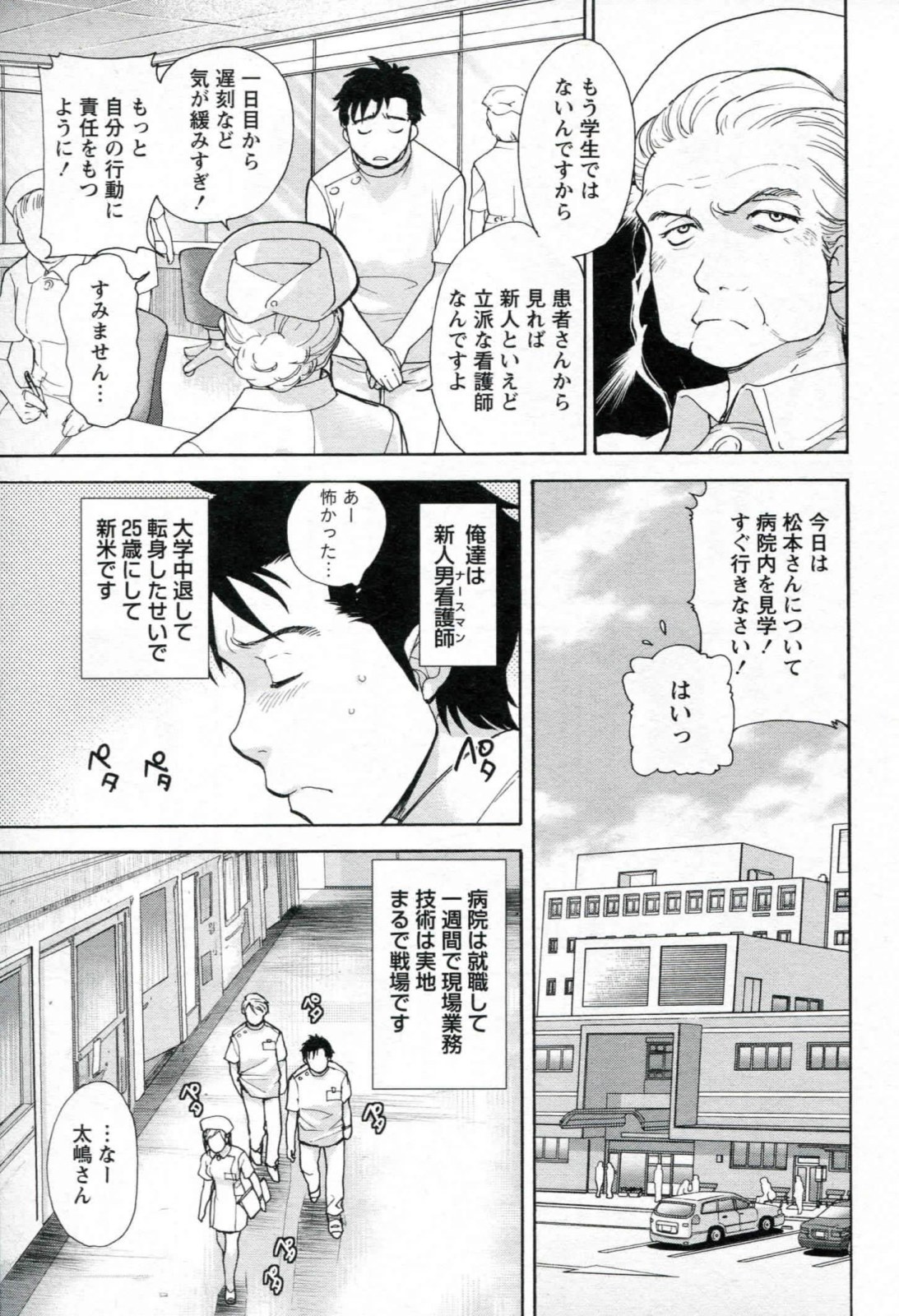 [藤坂空樹] ナースを彼女にする方法 1