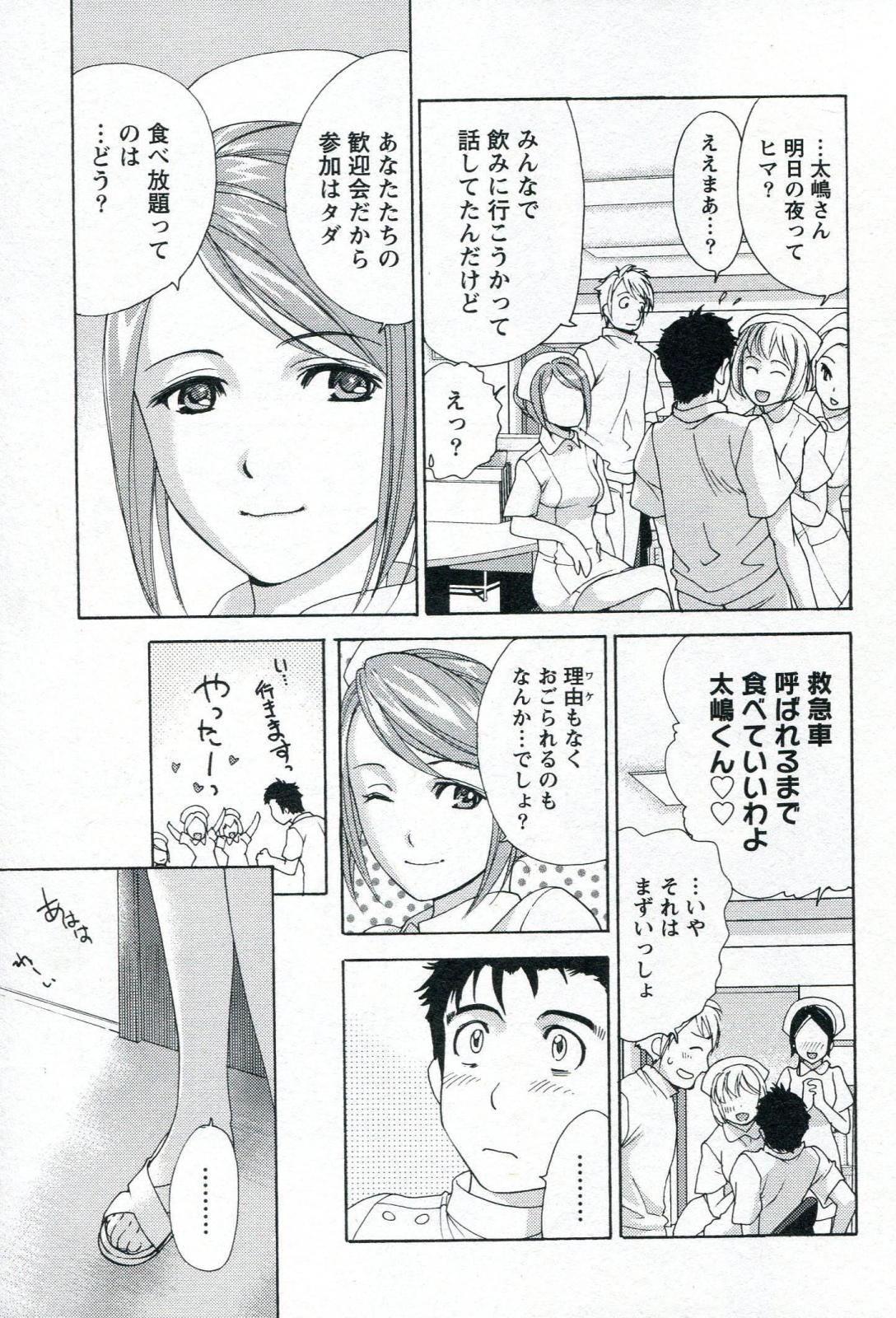 [藤坂空樹] ナースを彼女にする方法 1