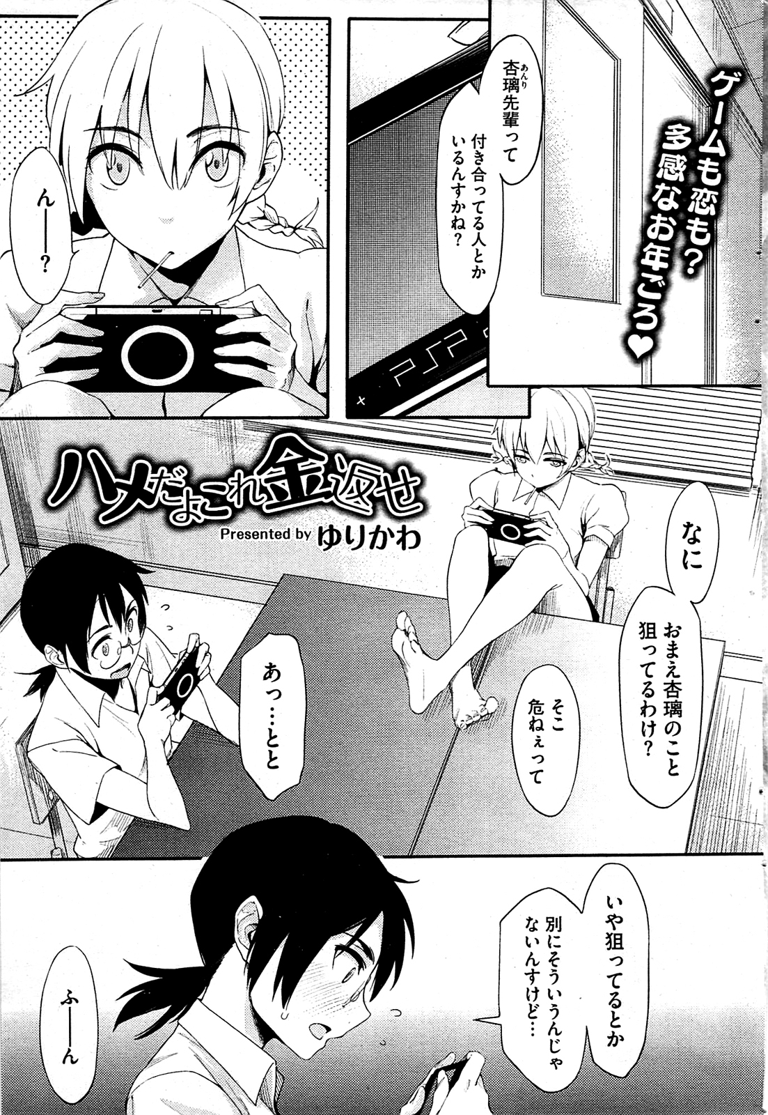コミックホットミルク 2009年8月号