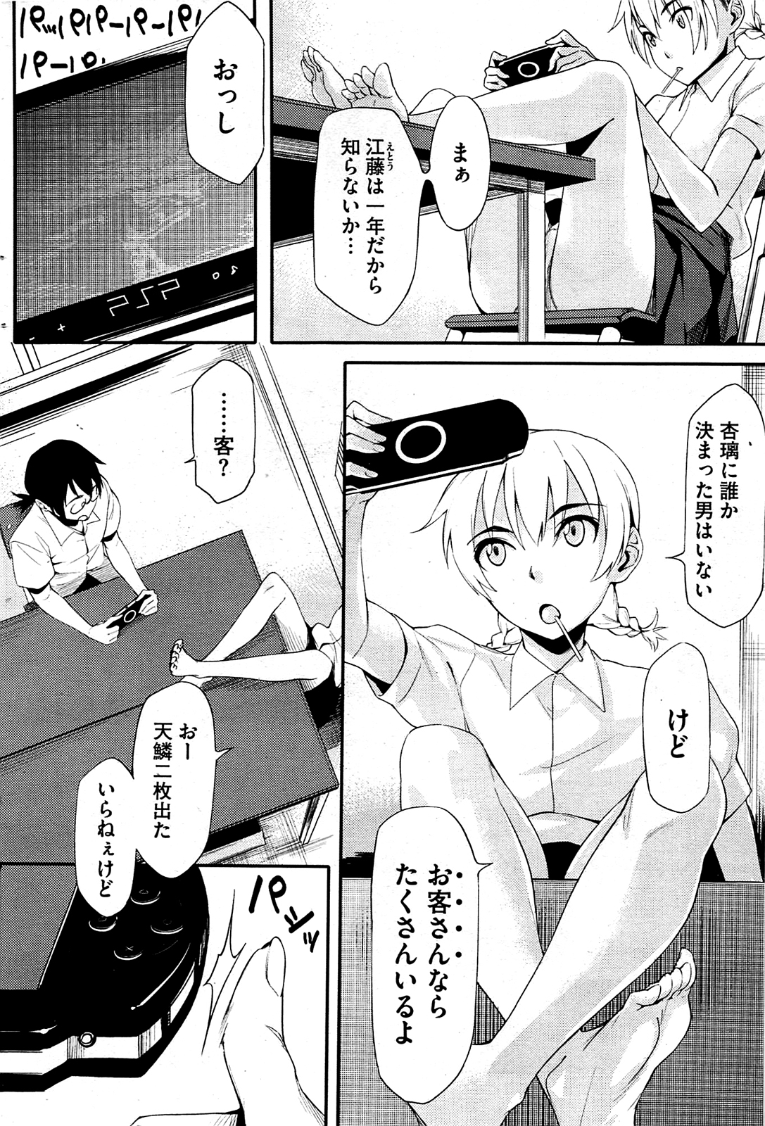 コミックホットミルク 2009年8月号