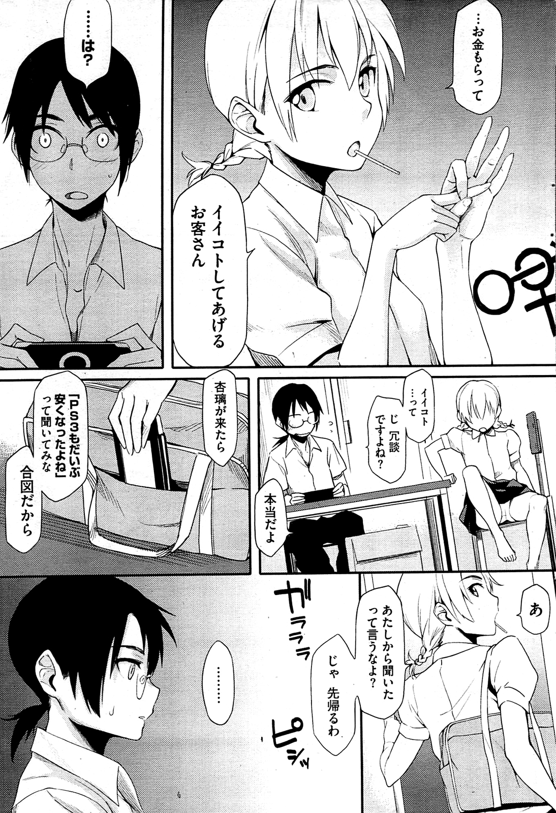 コミックホットミルク 2009年8月号
