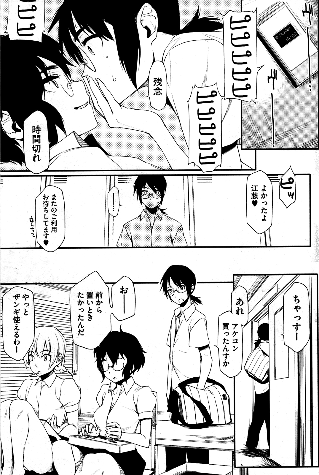 コミックホットミルク 2009年8月号