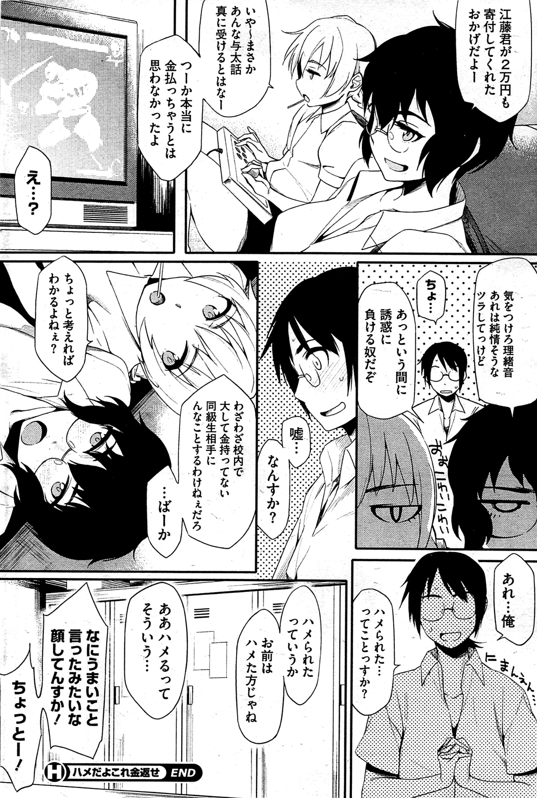 コミックホットミルク 2009年8月号