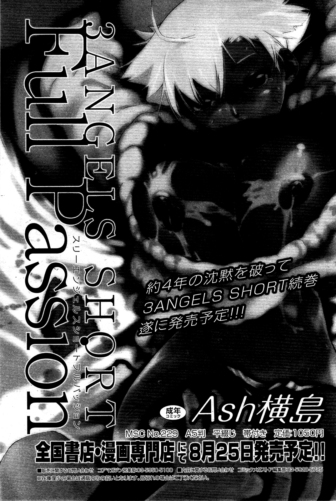 コミックホットミルク 2009年8月号