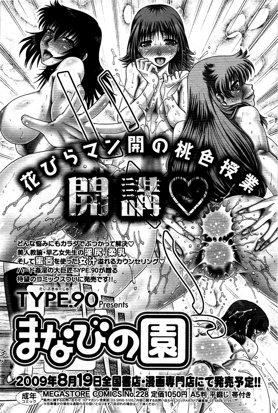 コミックホットミルク 2009年8月号