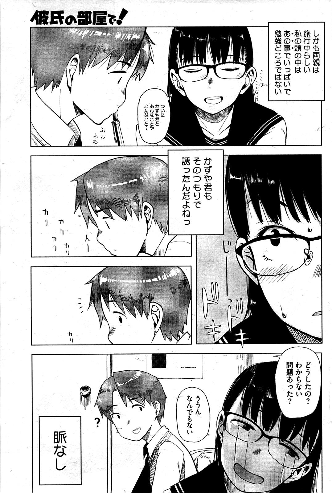コミックホットミルク 2009年8月号