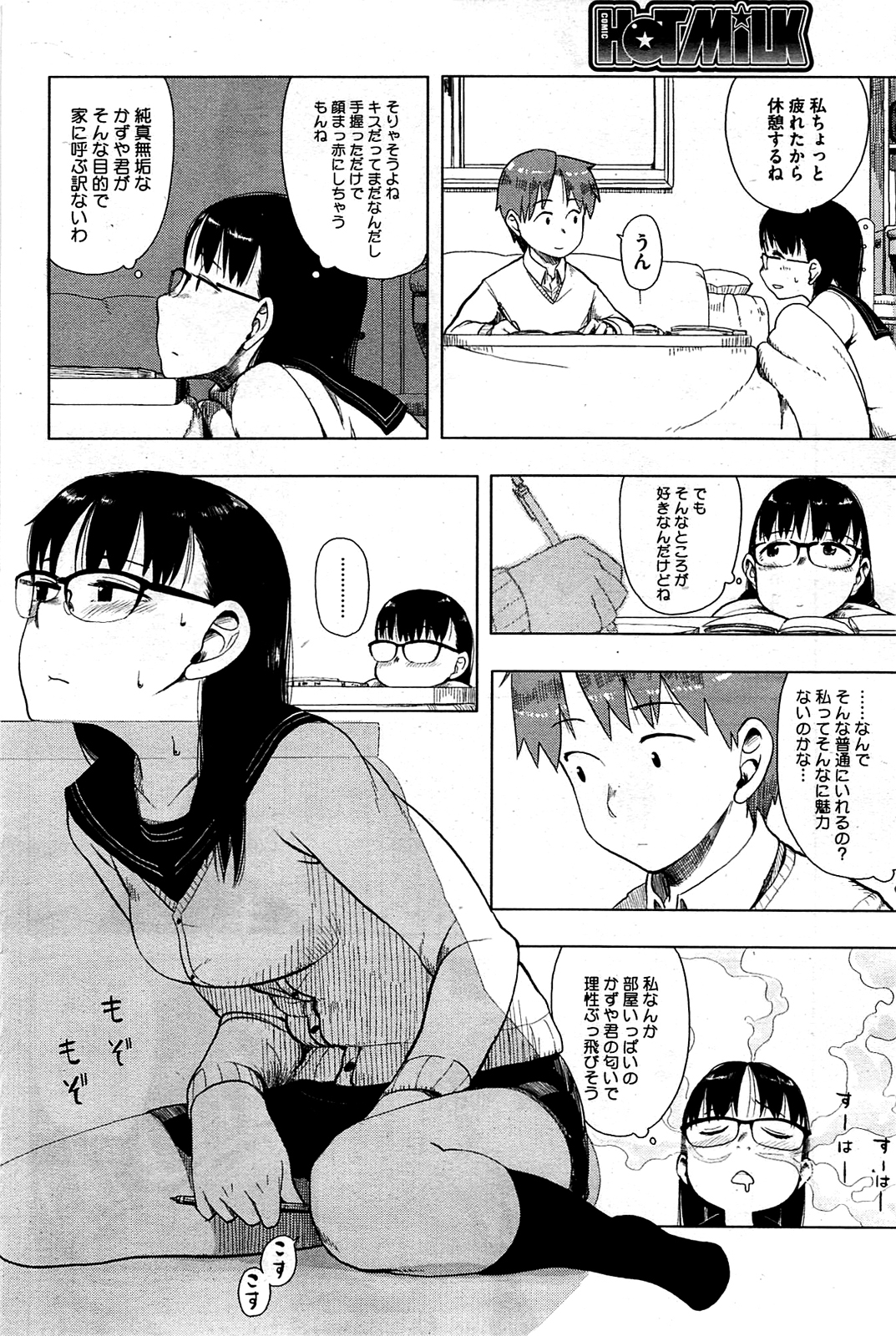 コミックホットミルク 2009年8月号