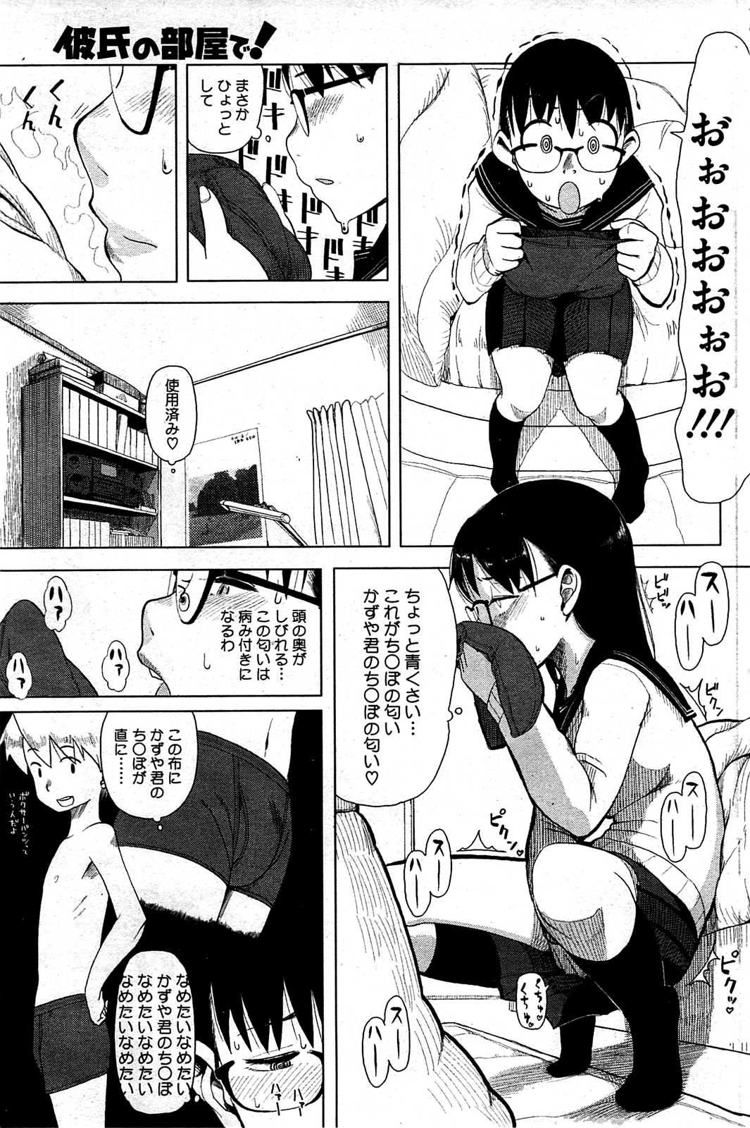 コミックホットミルク 2009年8月号