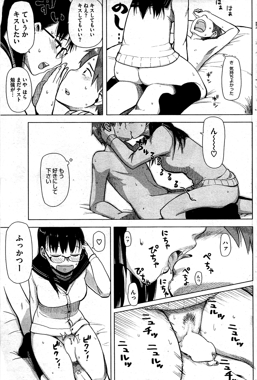 コミックホットミルク 2009年8月号