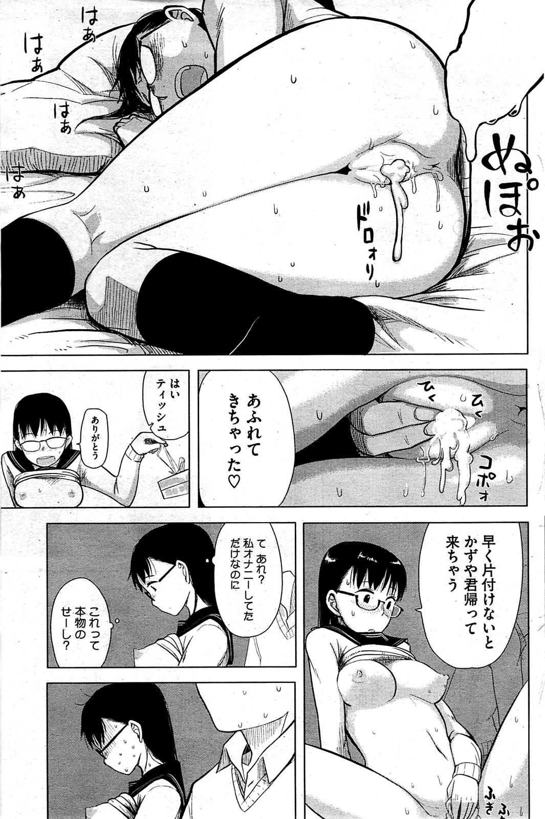 コミックホットミルク 2009年8月号