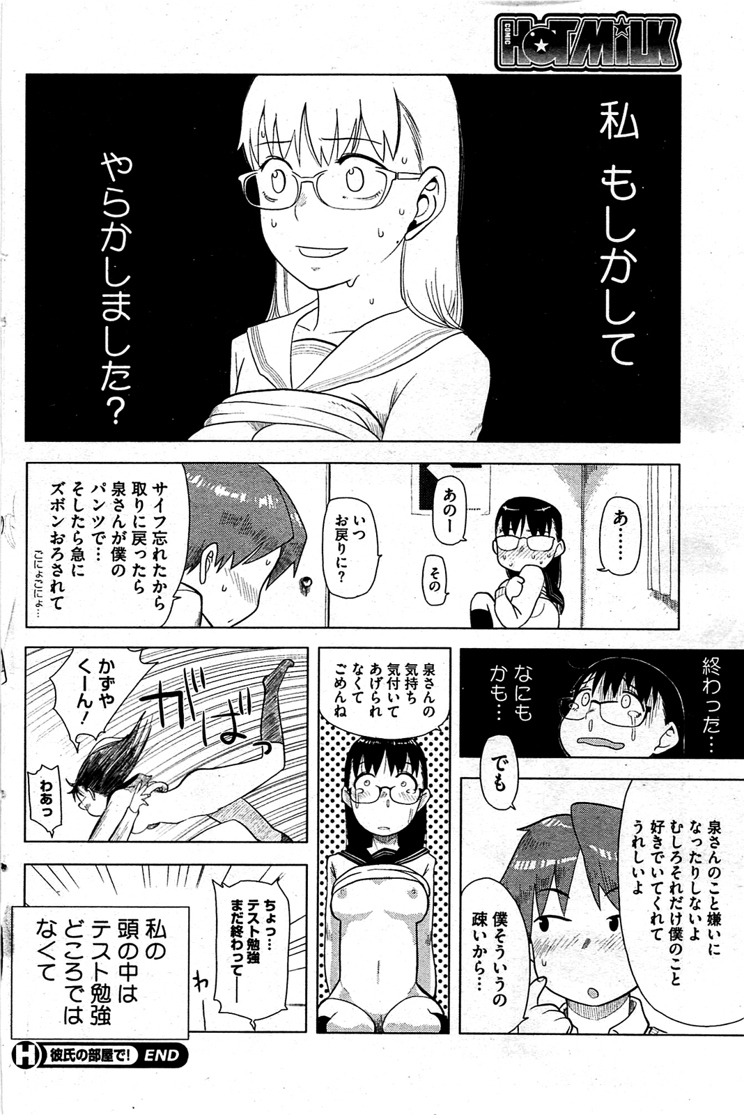 コミックホットミルク 2009年8月号