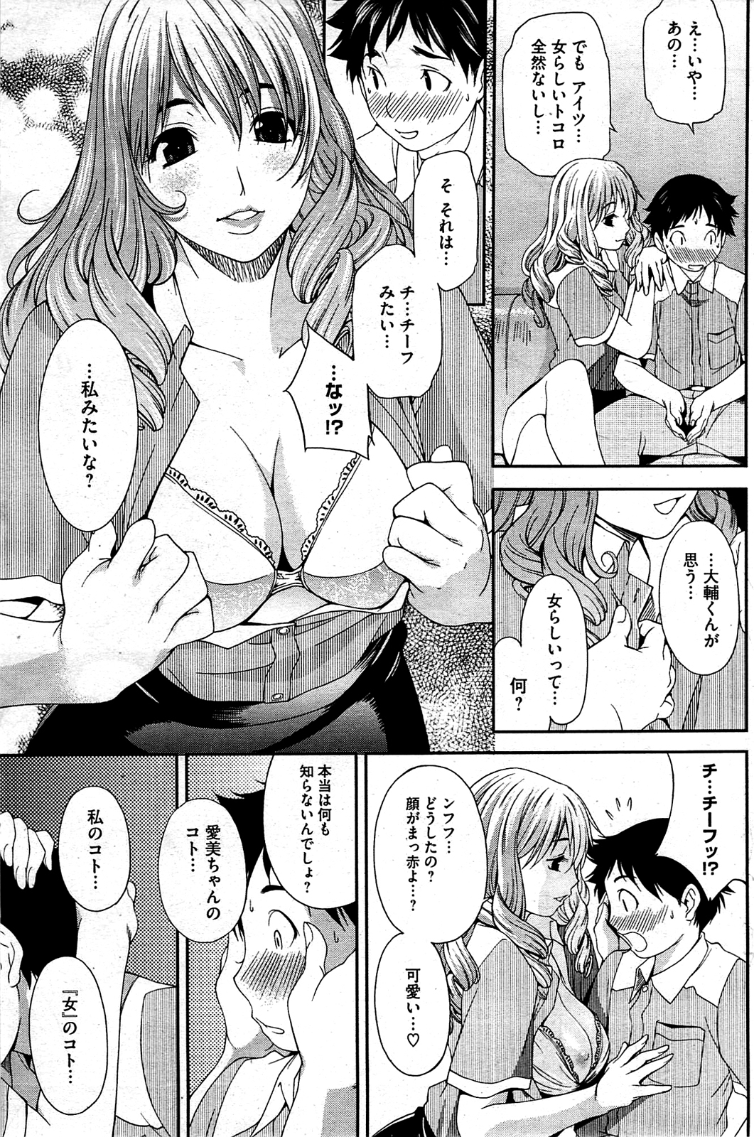 コミックホットミルク 2009年8月号