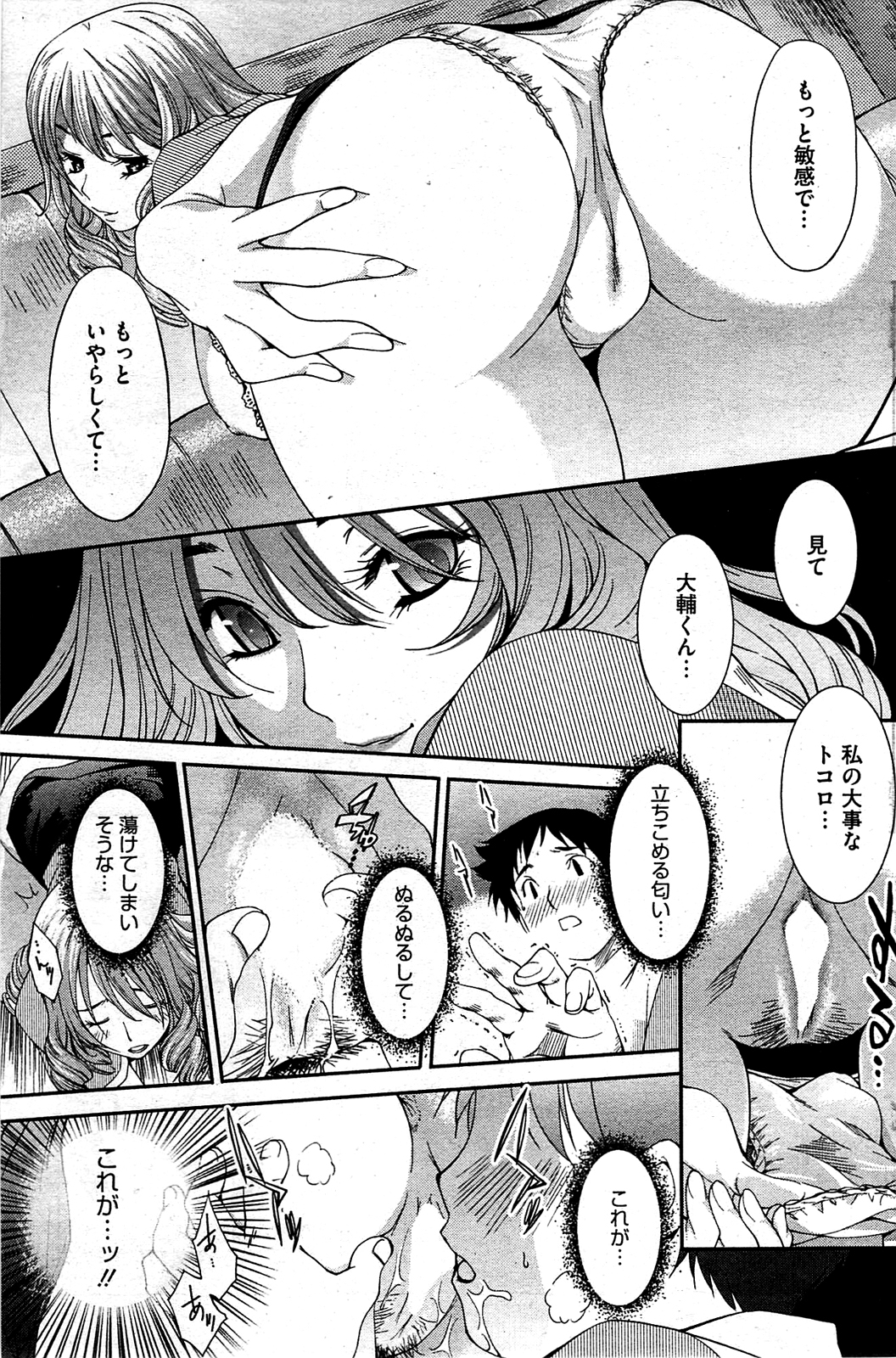 コミックホットミルク 2009年8月号