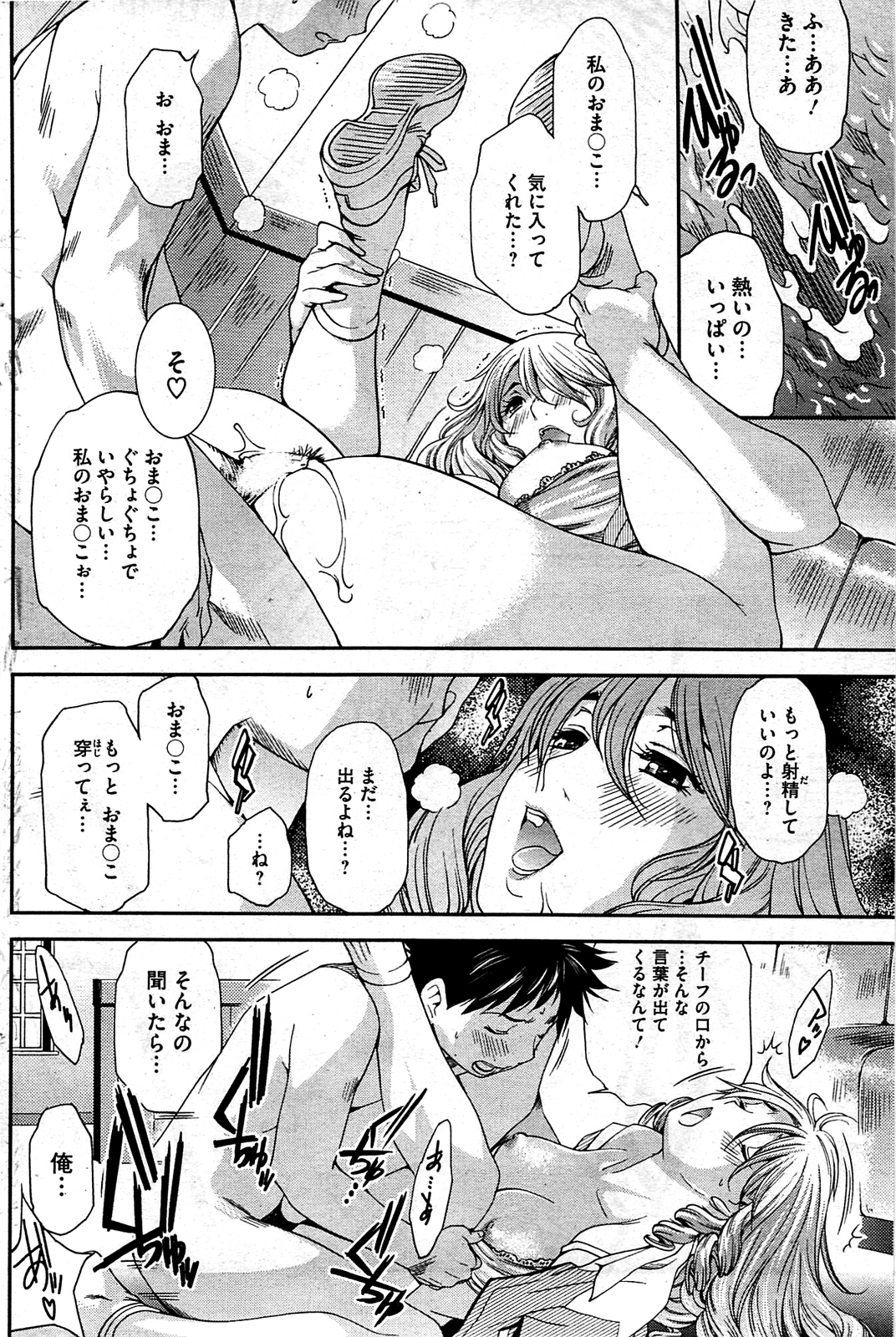 コミックホットミルク 2009年8月号
