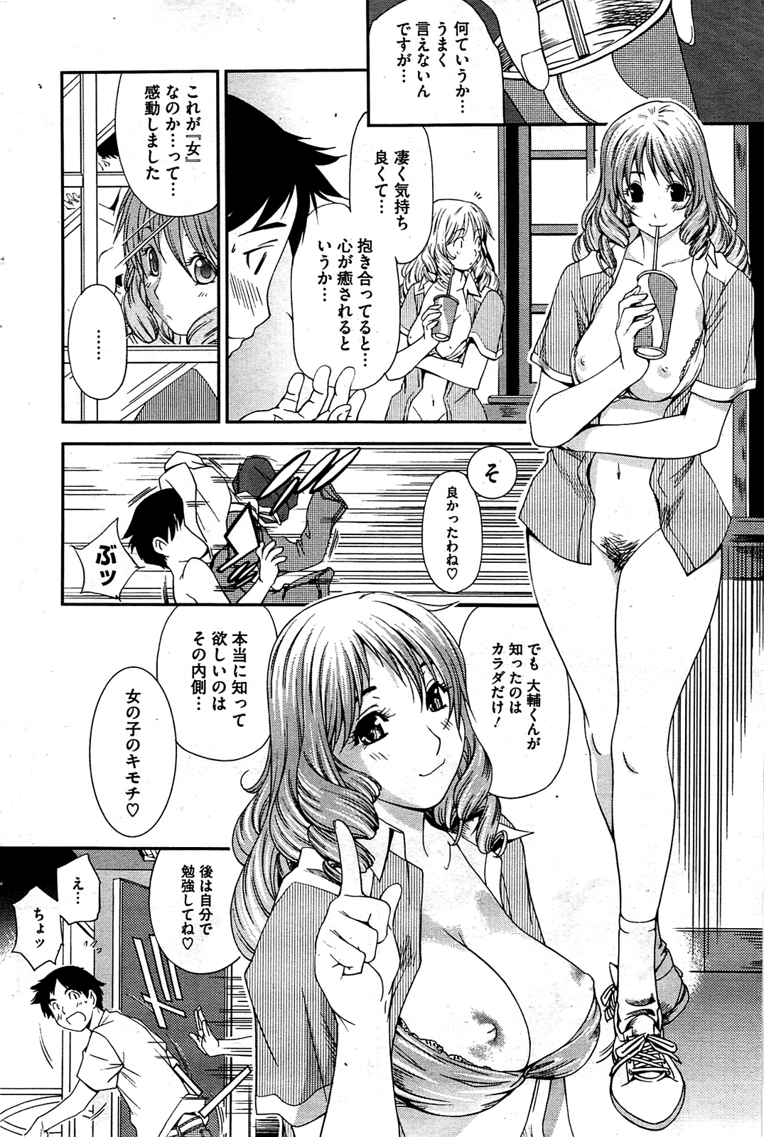 コミックホットミルク 2009年8月号