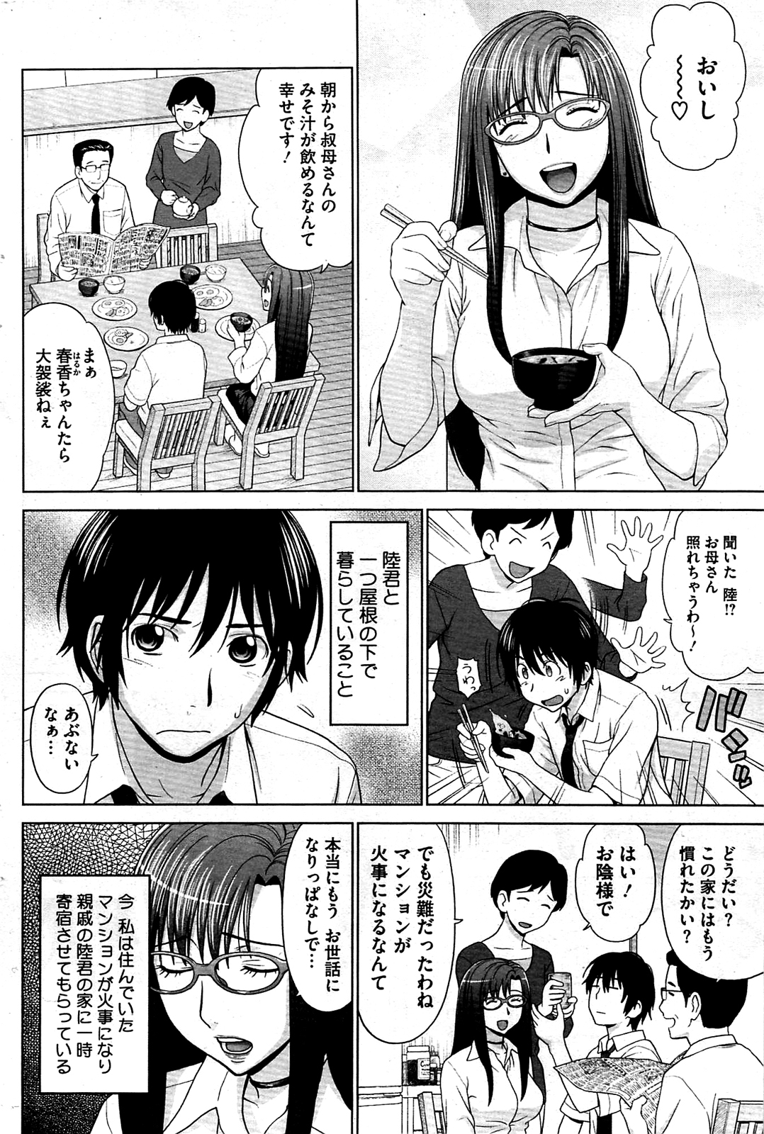 コミックホットミルク 2009年8月号