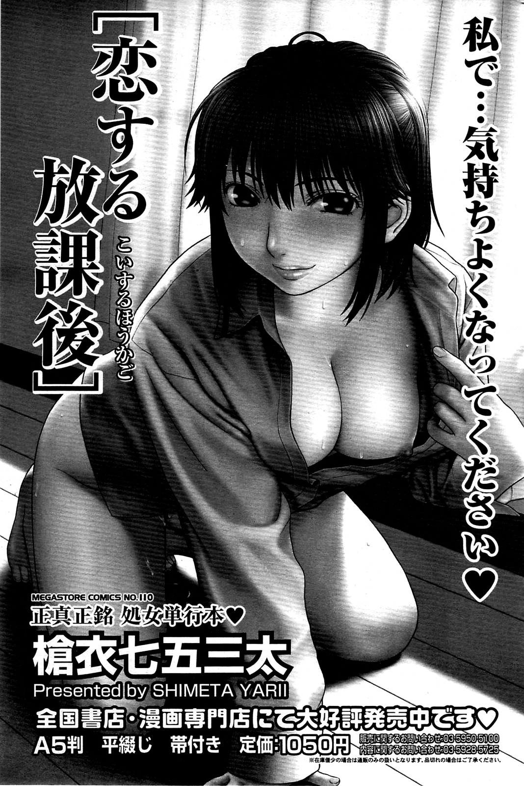 コミックホットミルク 2009年8月号