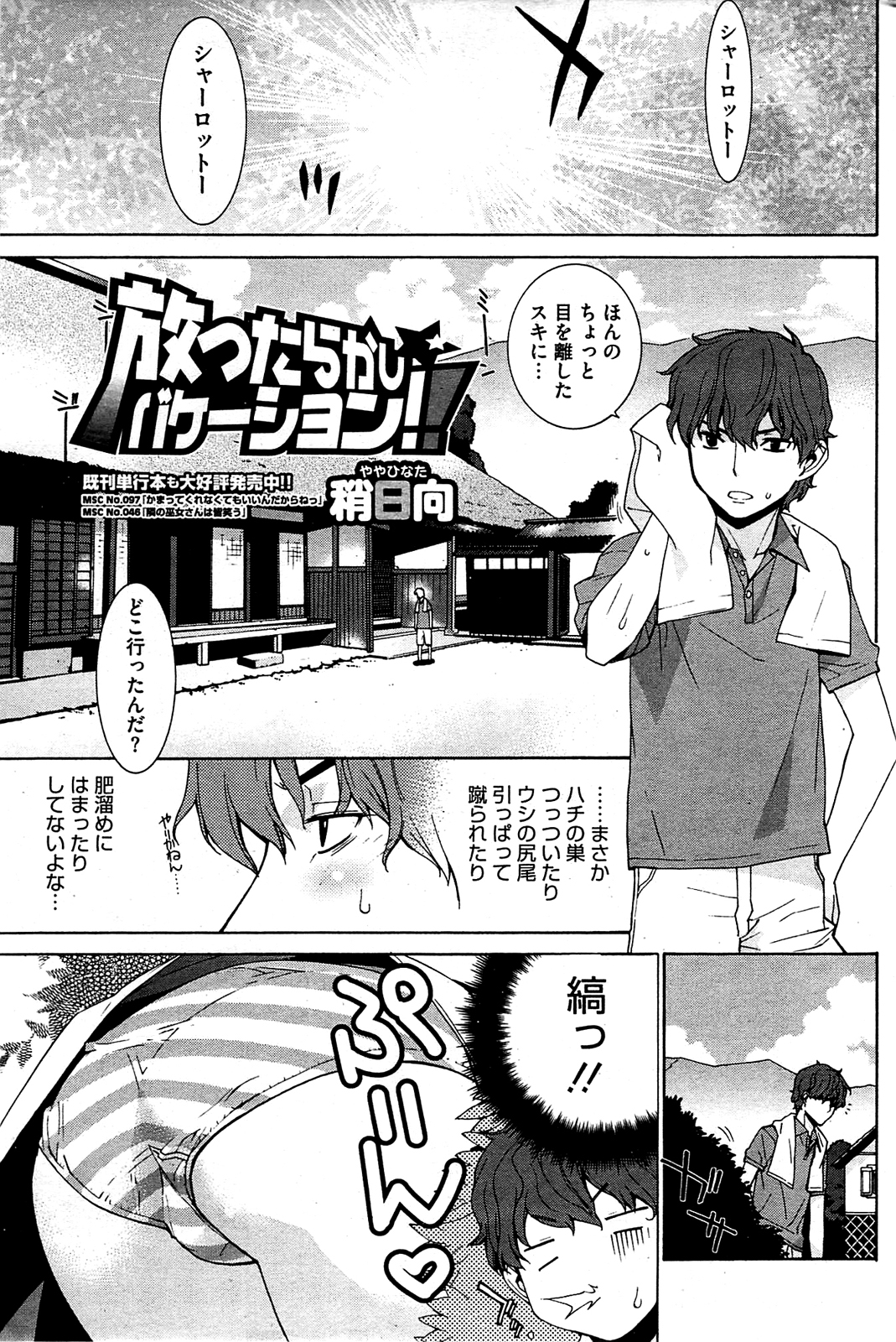 コミックホットミルク 2009年8月号