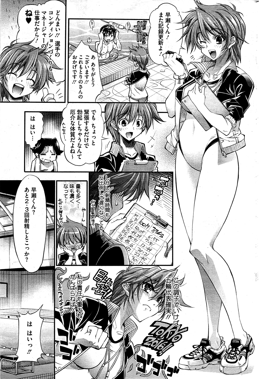 コミックホットミルク 2009年8月号
