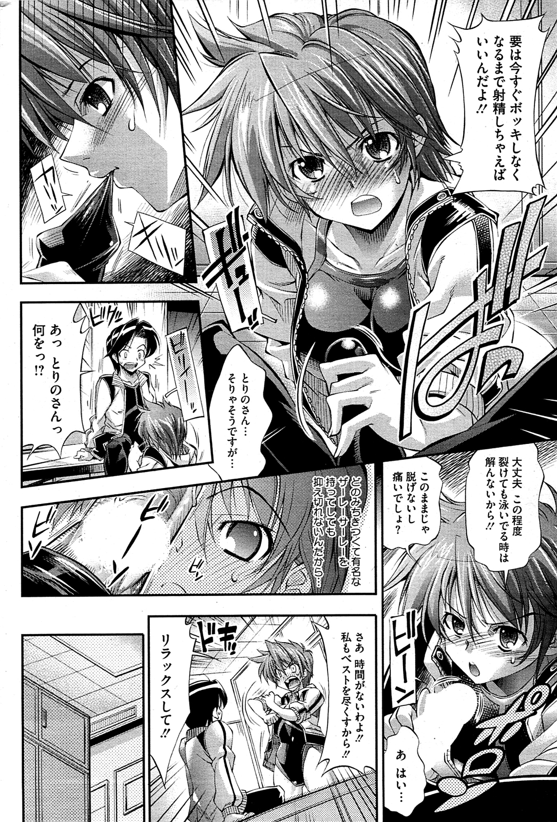 コミックホットミルク 2009年8月号
