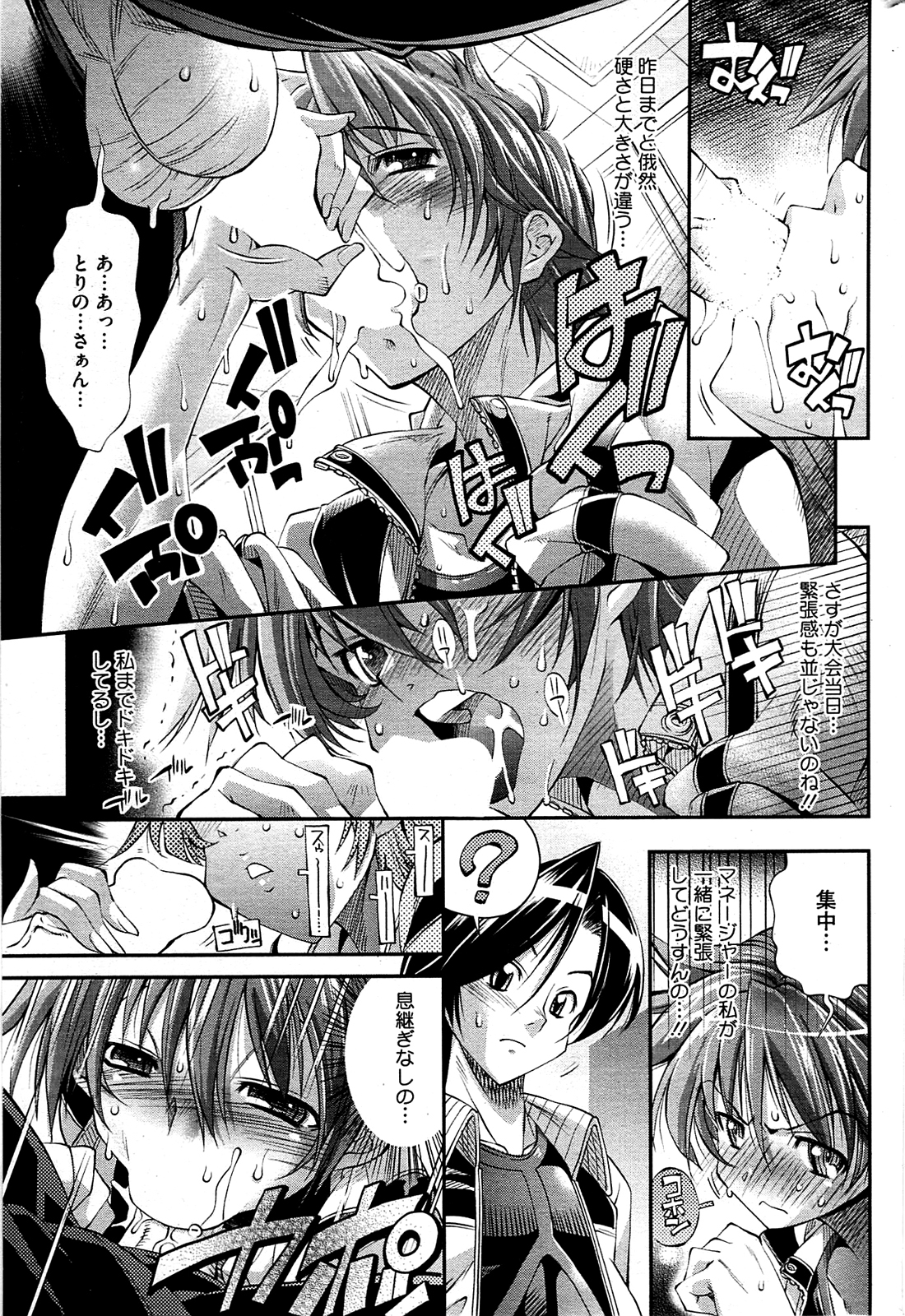 コミックホットミルク 2009年8月号