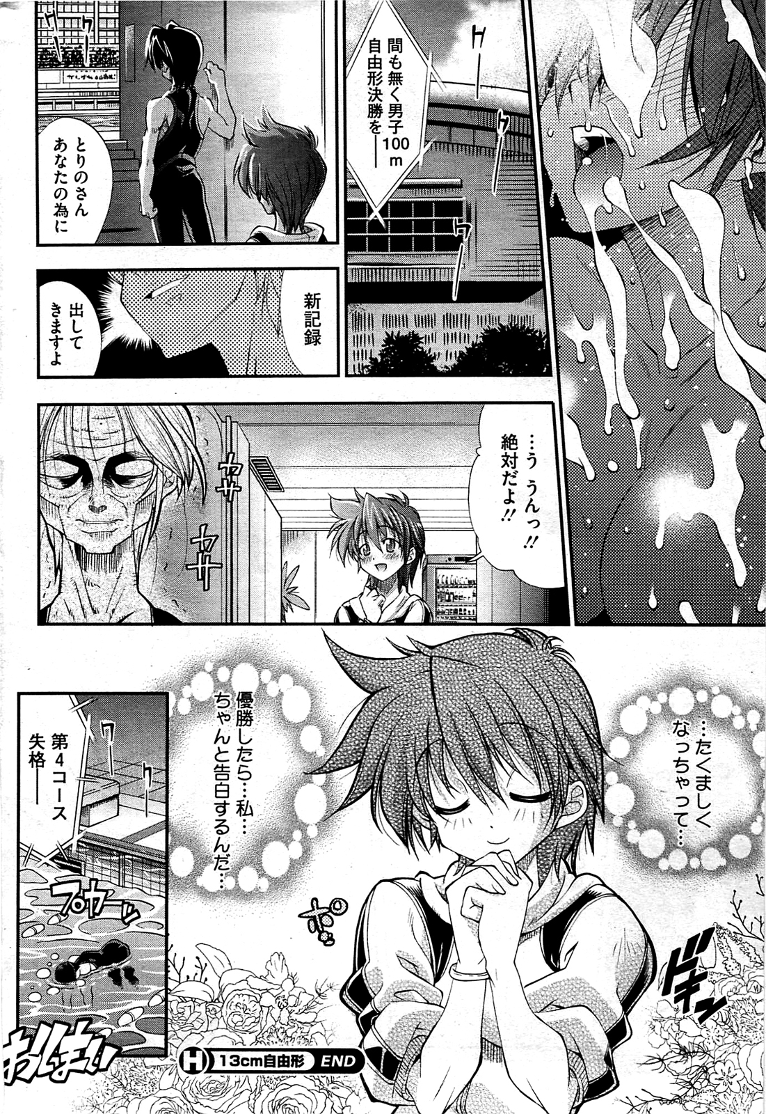 コミックホットミルク 2009年8月号