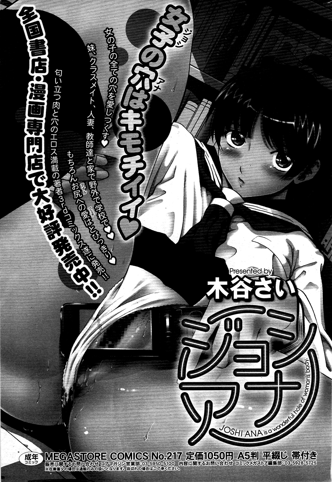 コミックホットミルク 2009年8月号