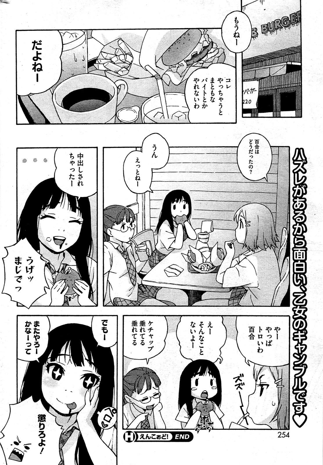 コミックホットミルク 2009年8月号