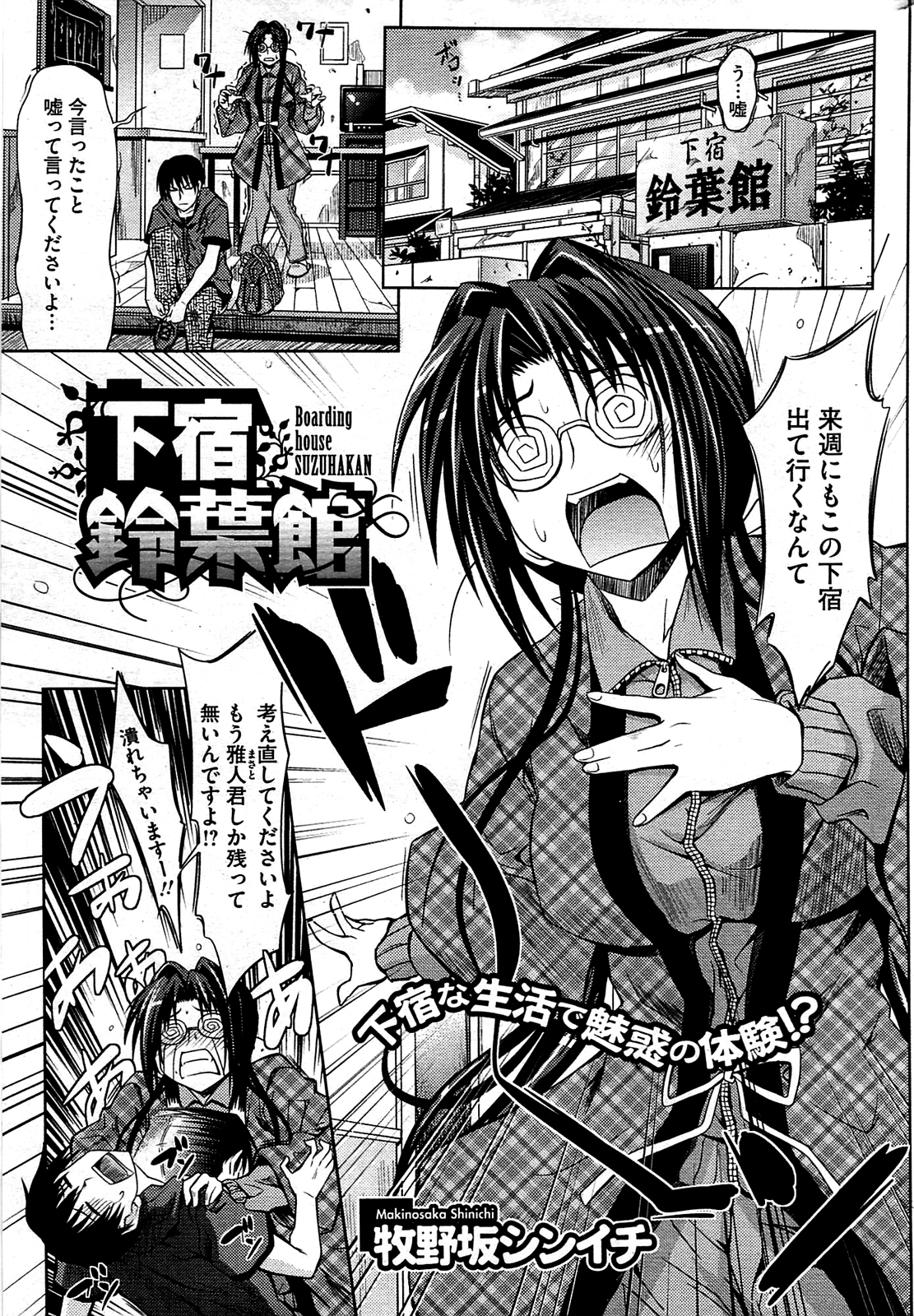 コミックホットミルク 2009年8月号
