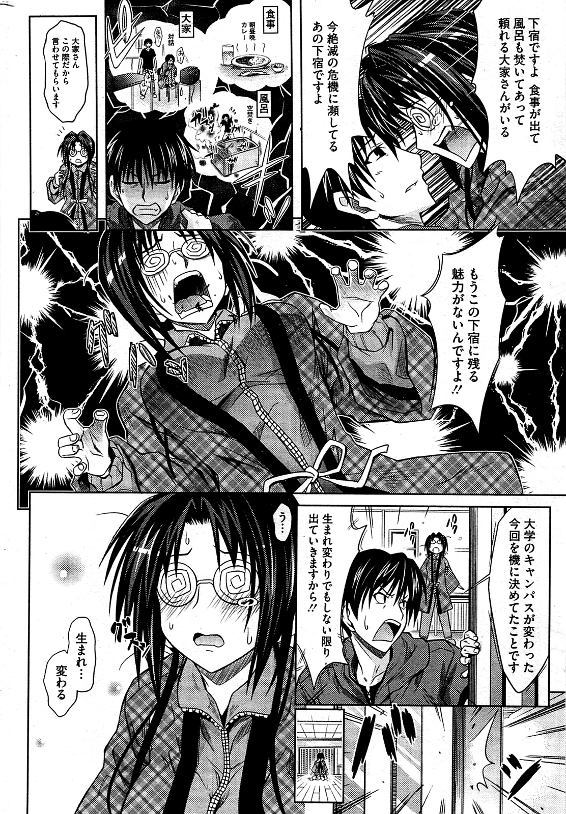 コミックホットミルク 2009年8月号