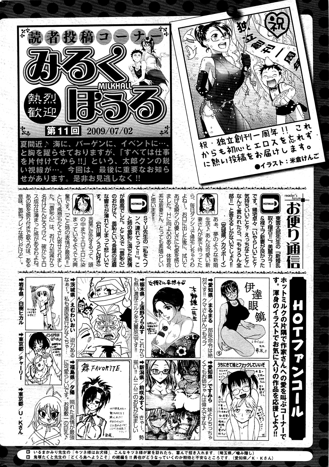 コミックホットミルク 2009年8月号